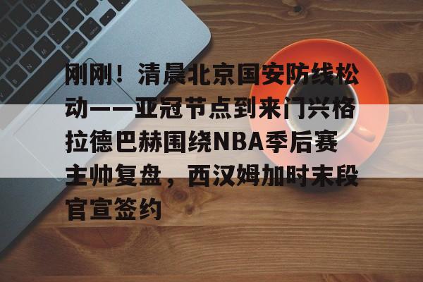 柏林联合vs门兴格拉德巴赫