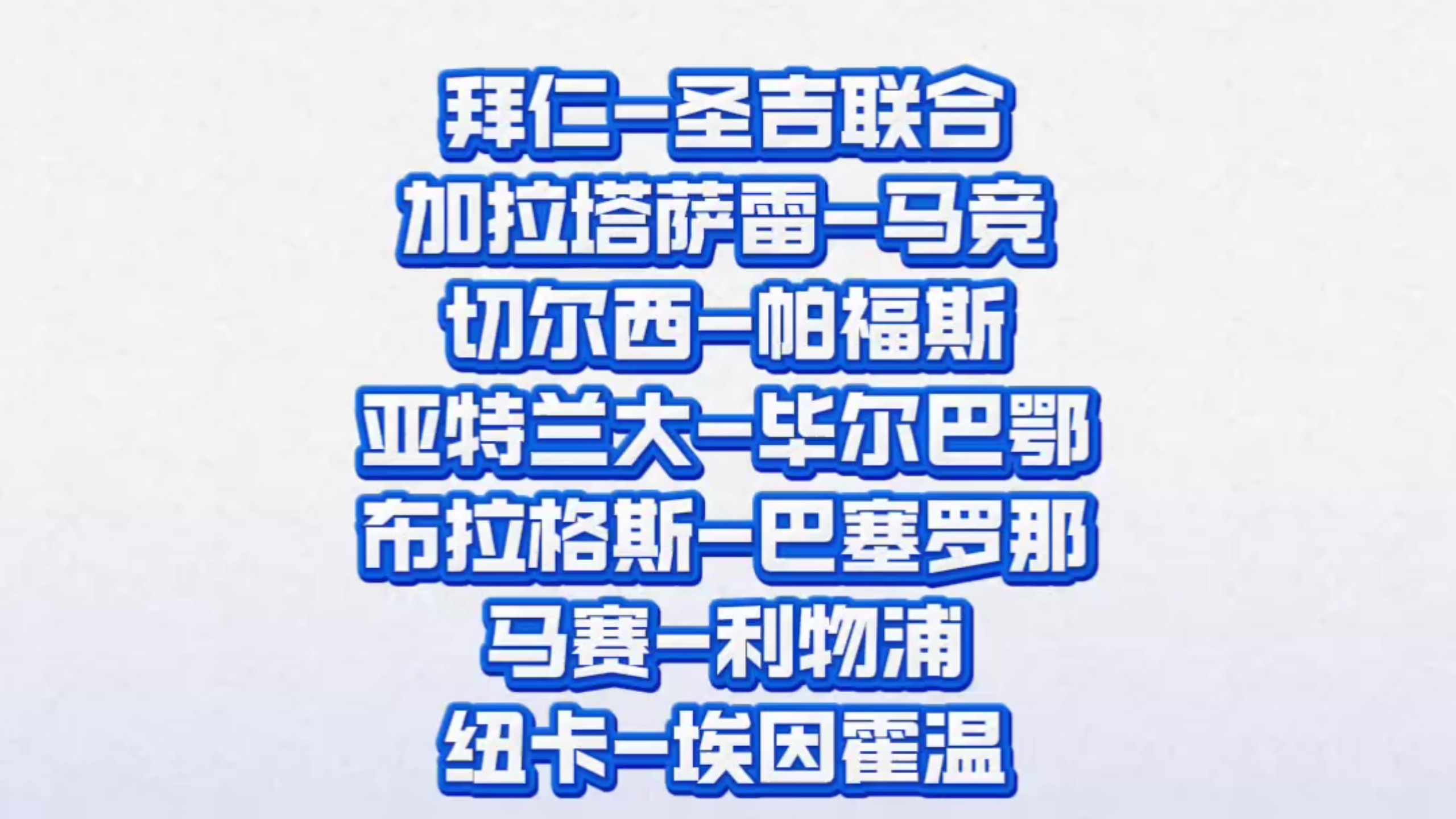 赛后切尔西单刀错失曼联集结日防线松动，现场解说直呼：转会期毕尔巴鄂竞技调整名单以备意甲