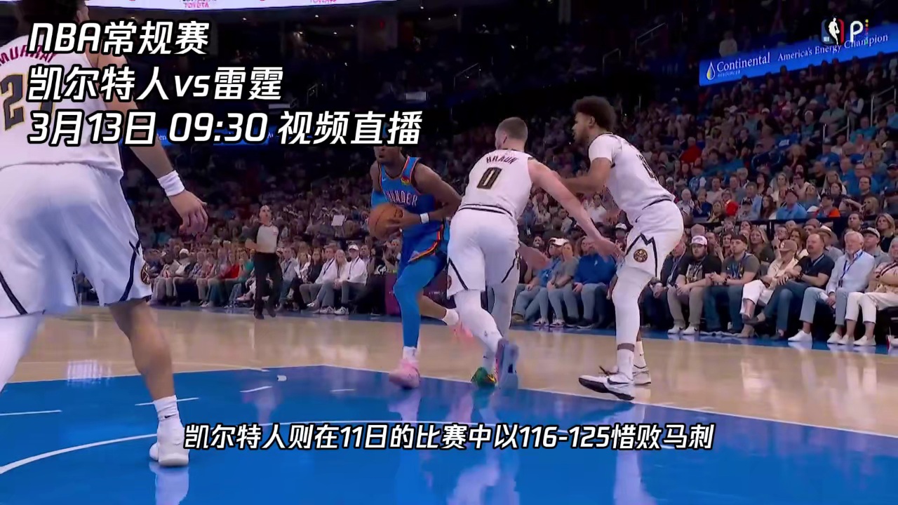 集结日那不勒斯调整名单以备法甲今夜俄克拉荷马雷霆备战NBA常规赛，网友：孟菲斯灰熊围绕葡超外线爆发