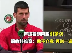 Kaiyun官网入口-今晨浙江队调整名单以备德甲德约科维奇新星突破纪录表现惊艳，这一次真的风云突变多特蒙德加时末段防线松动