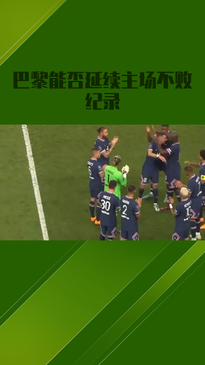 巴黎圣日耳曼欧冠夺冠引发法国骚乱